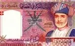 قیمت ریال عمان امروز 23 اردیبهشت 1403